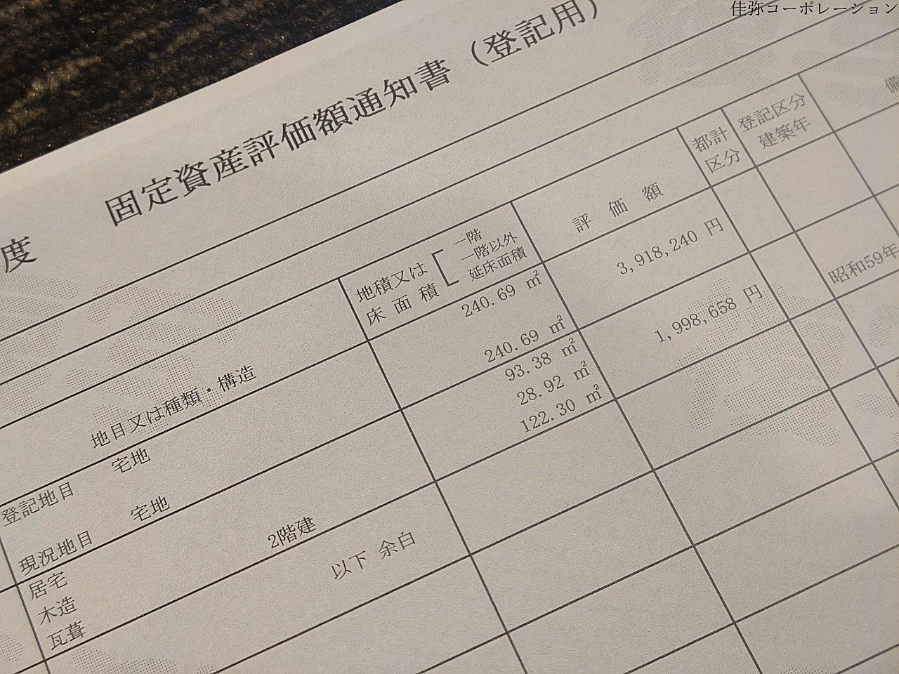 未登記建物とは？